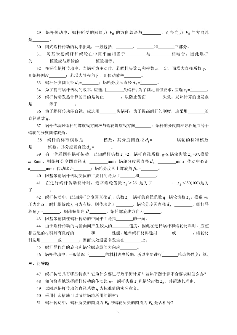 蜗杆习题与参考答案.pdf_第3页