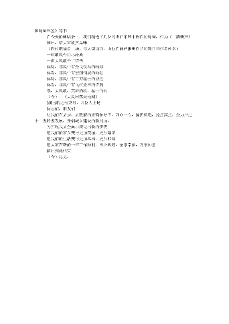 202X年新年咏唱会串词(新编).doc_第3页