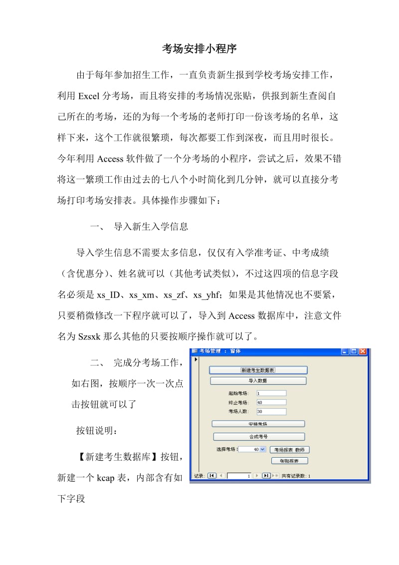 考场安排小程序.doc_第1页