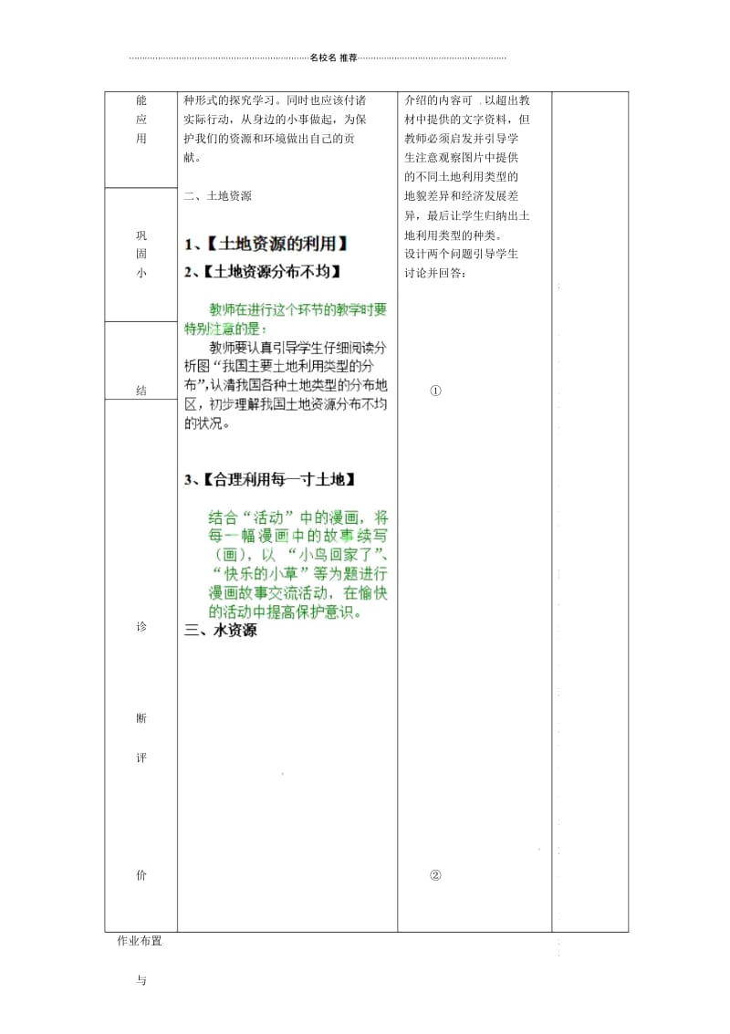 山东省临沂市蒙阴县第四中学初中八年级地理会考复习中国的自然资源(第3课时)教案新人教版.docx_第2页