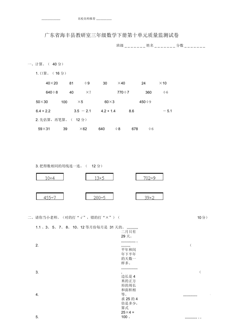 广东省海丰县教研室小学三年级数学下学期第十单元质量监测试卷(无答案).docx_第1页