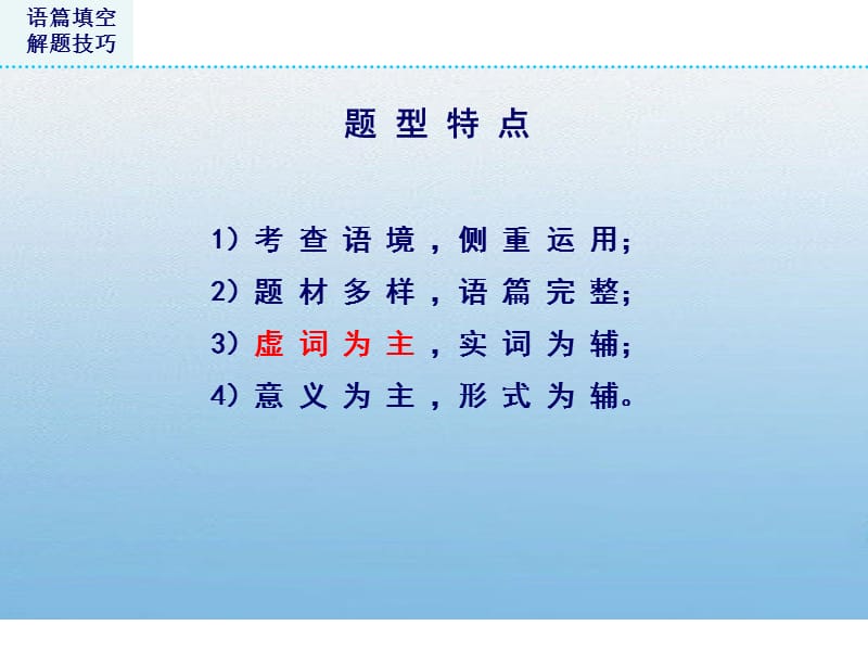 语篇填空解题技巧.ppt_第3页