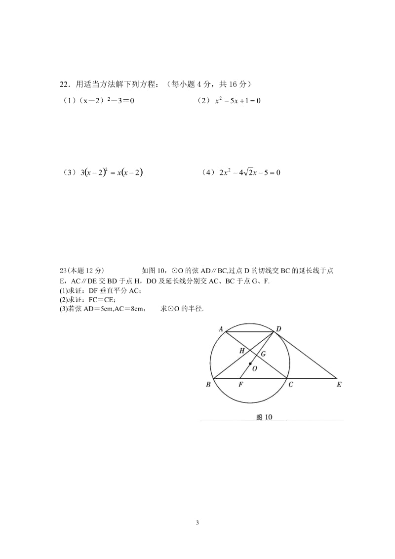 九年级第一学期第二次数学考试题.doc_第3页