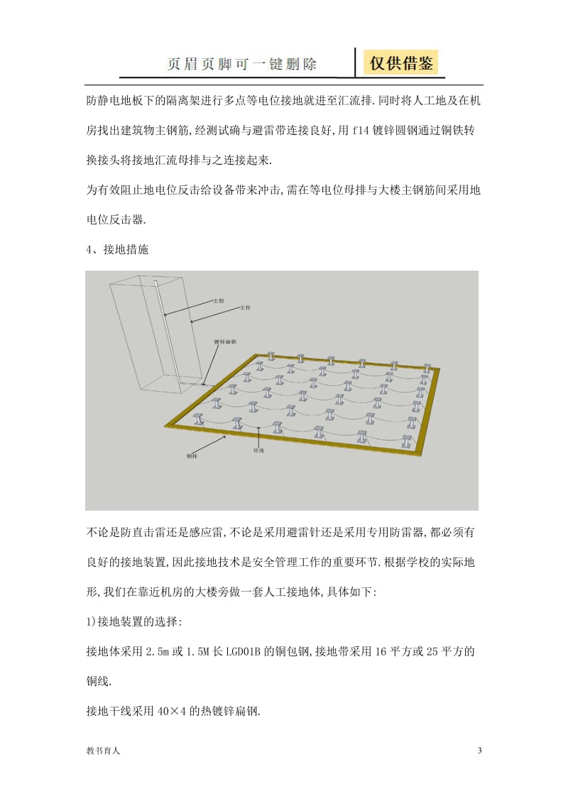 三级防雷包括哪三级[科学材料].doc_第3页