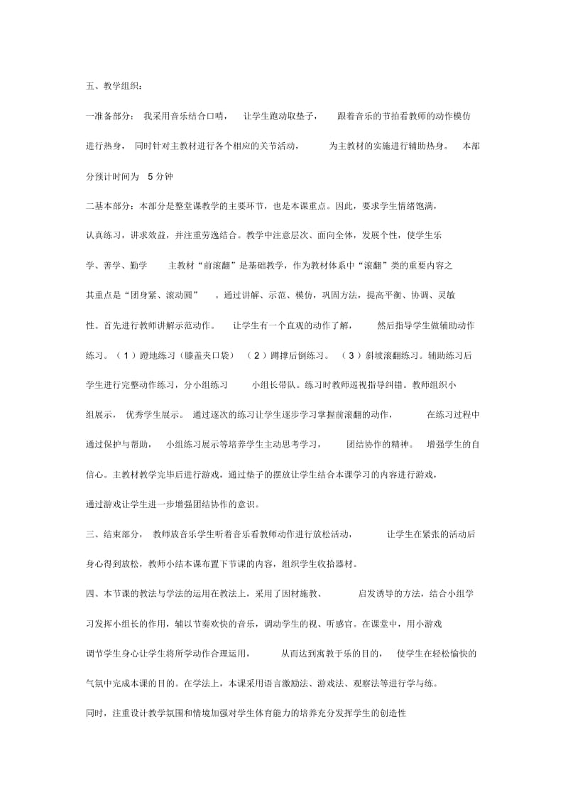 张晓亮教案 说课—前滚翻.docx_第2页