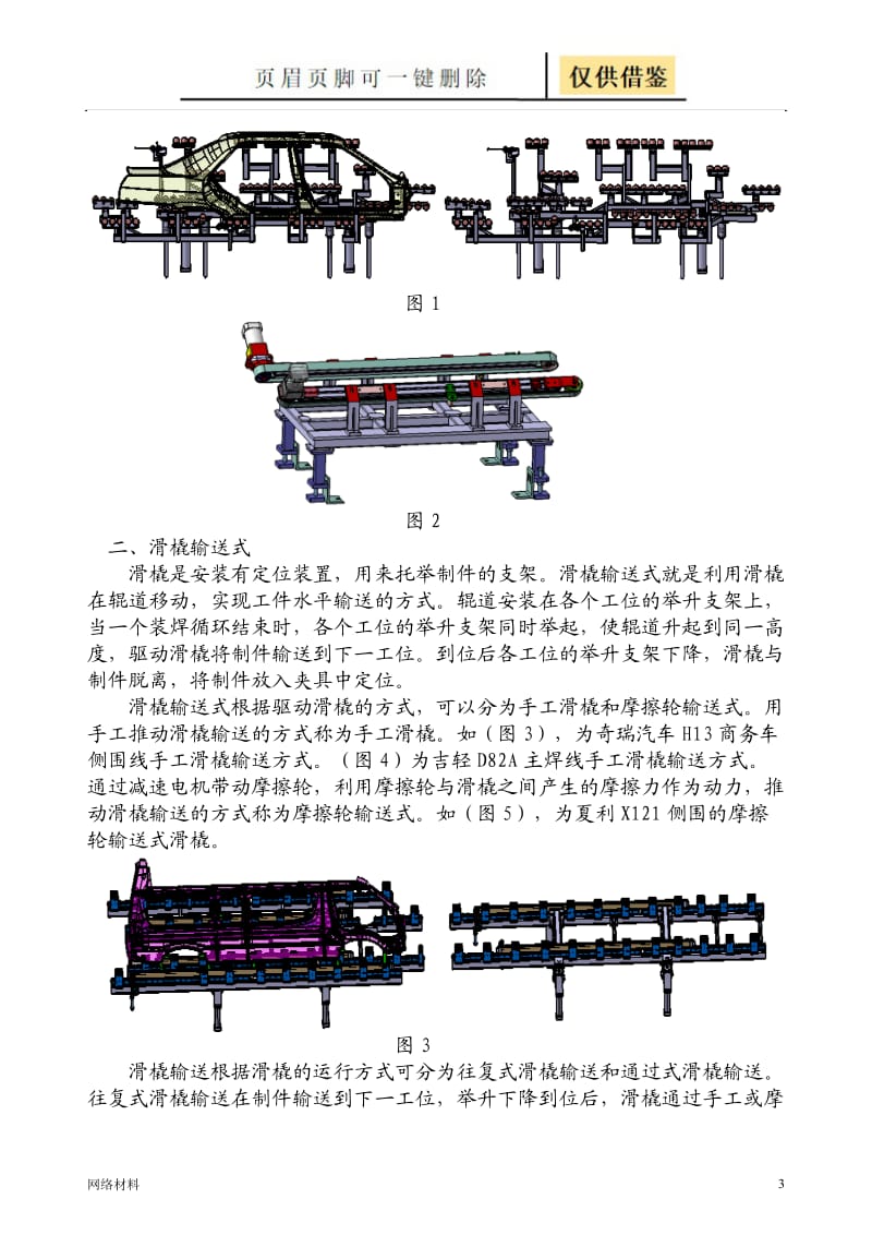 焊装输送线简介[技术相关].doc_第3页