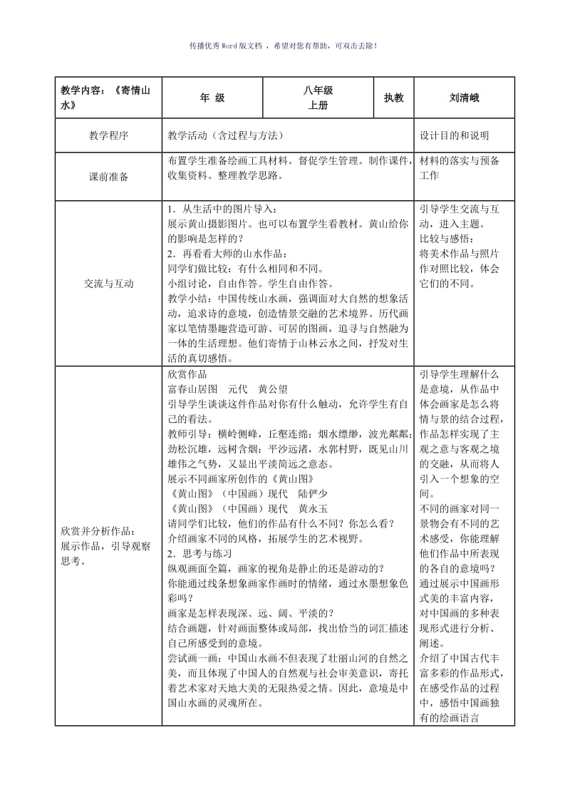 《寄情山水》教学设计Word版.doc_第2页