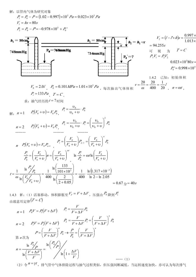 秦充豪《热学》的课后习题答案.pdf_第3页