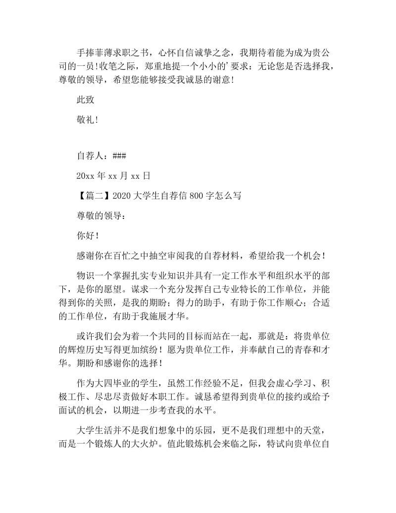 2020大学生自荐信800字怎么写.docx_第2页