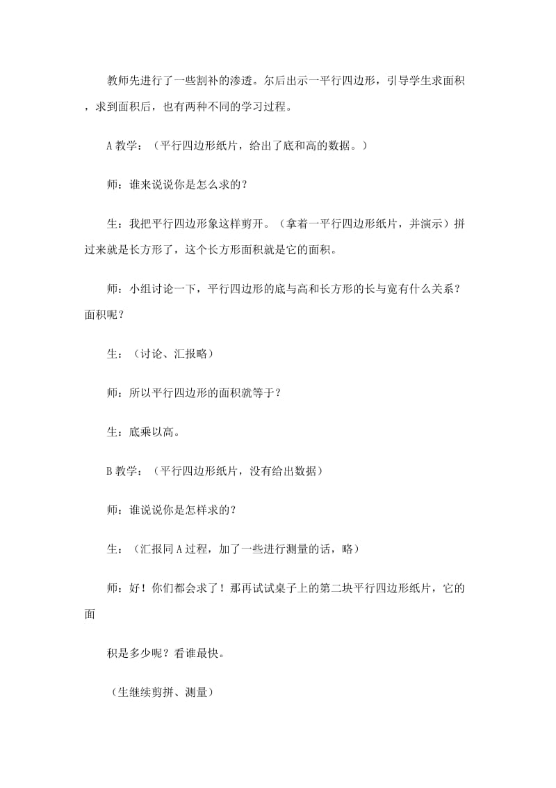 “基于课程标准的教学与评价工作”案例.doc_第2页