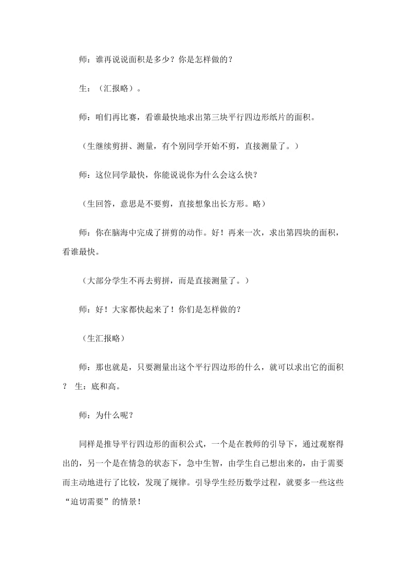 “基于课程标准的教学与评价工作”案例.doc_第3页