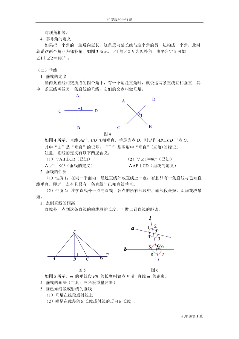 第五章_相交线与平行线(教师教案).doc_第2页