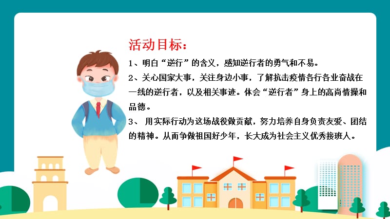 致敬,最美逆行者ppt.ppt_第2页