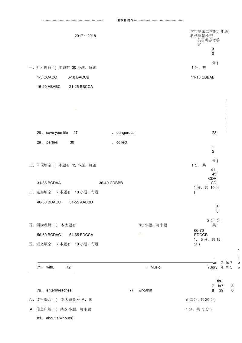 广东省潮州市湘桥区届中考英语模拟试题答案.docx_第1页