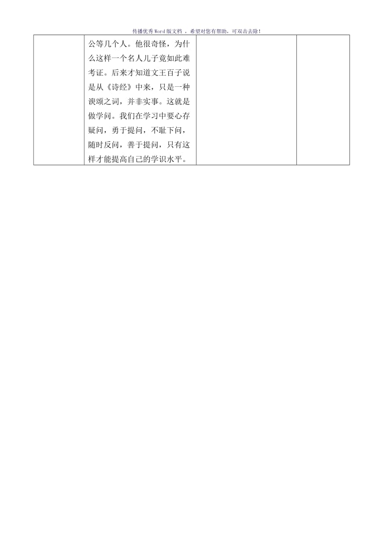 《怀疑与学问》教学设计Word版.doc_第2页