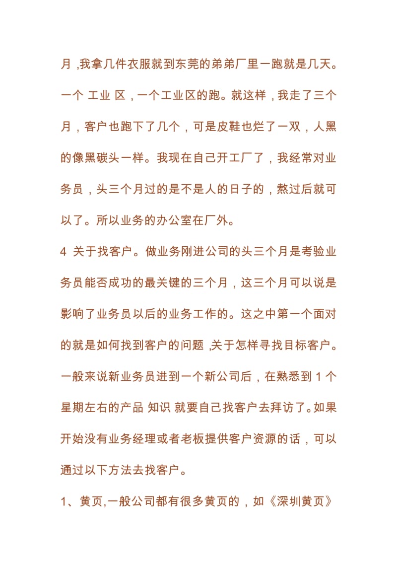 谈业务的技巧.pdf_第3页