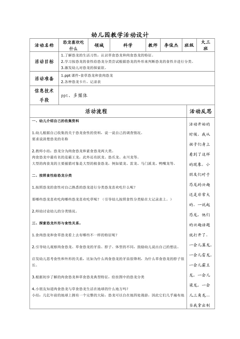 恐龙喜欢吃什么.doc_第1页