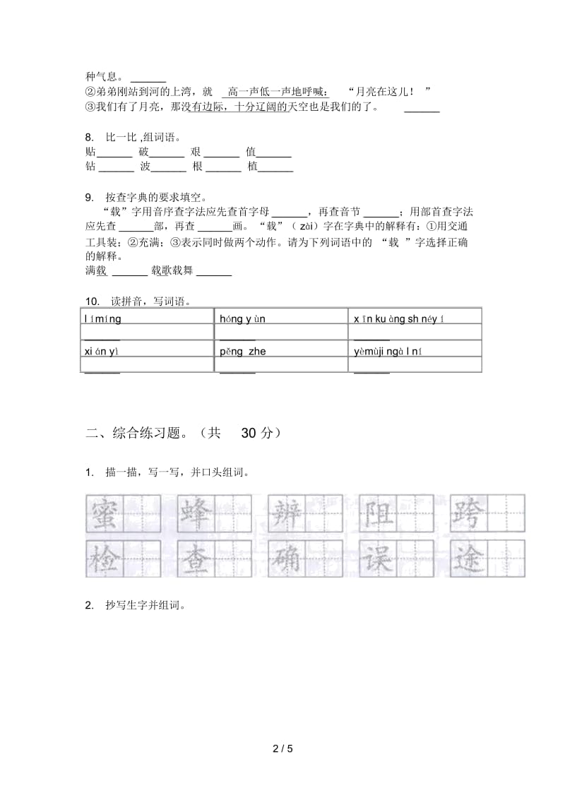 新苏教版二年级上册期中语文必考题.docx_第2页