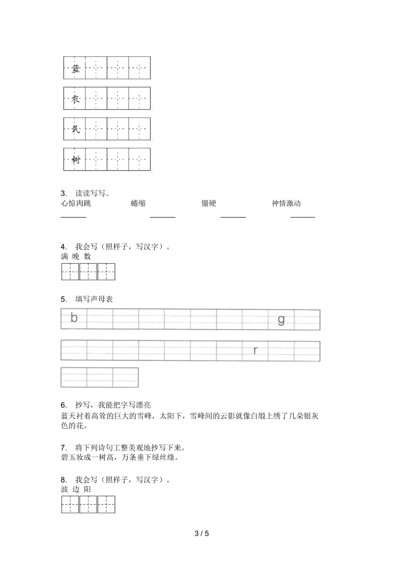 新苏教版二年级上册期中语文必考题.docx_第3页