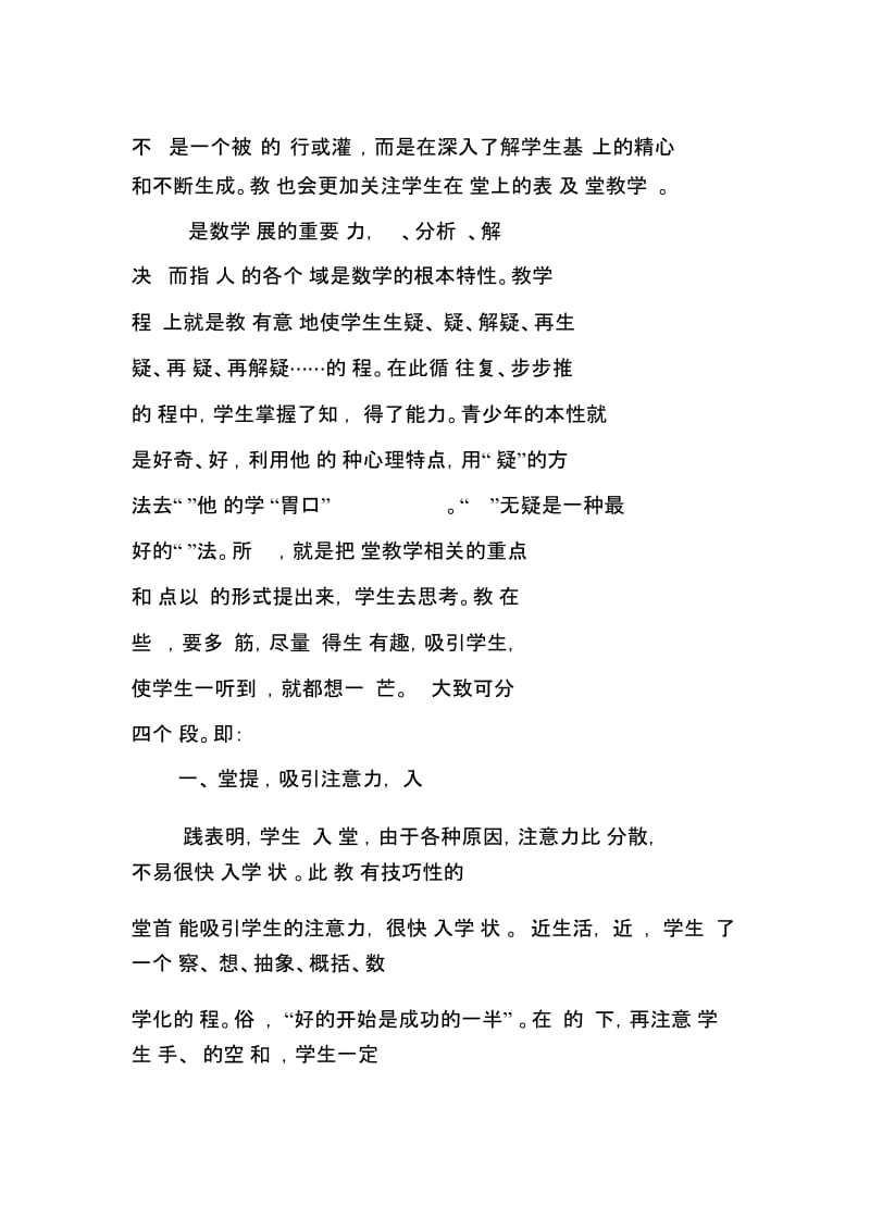 怎样上好一堂数学课.docx_第2页