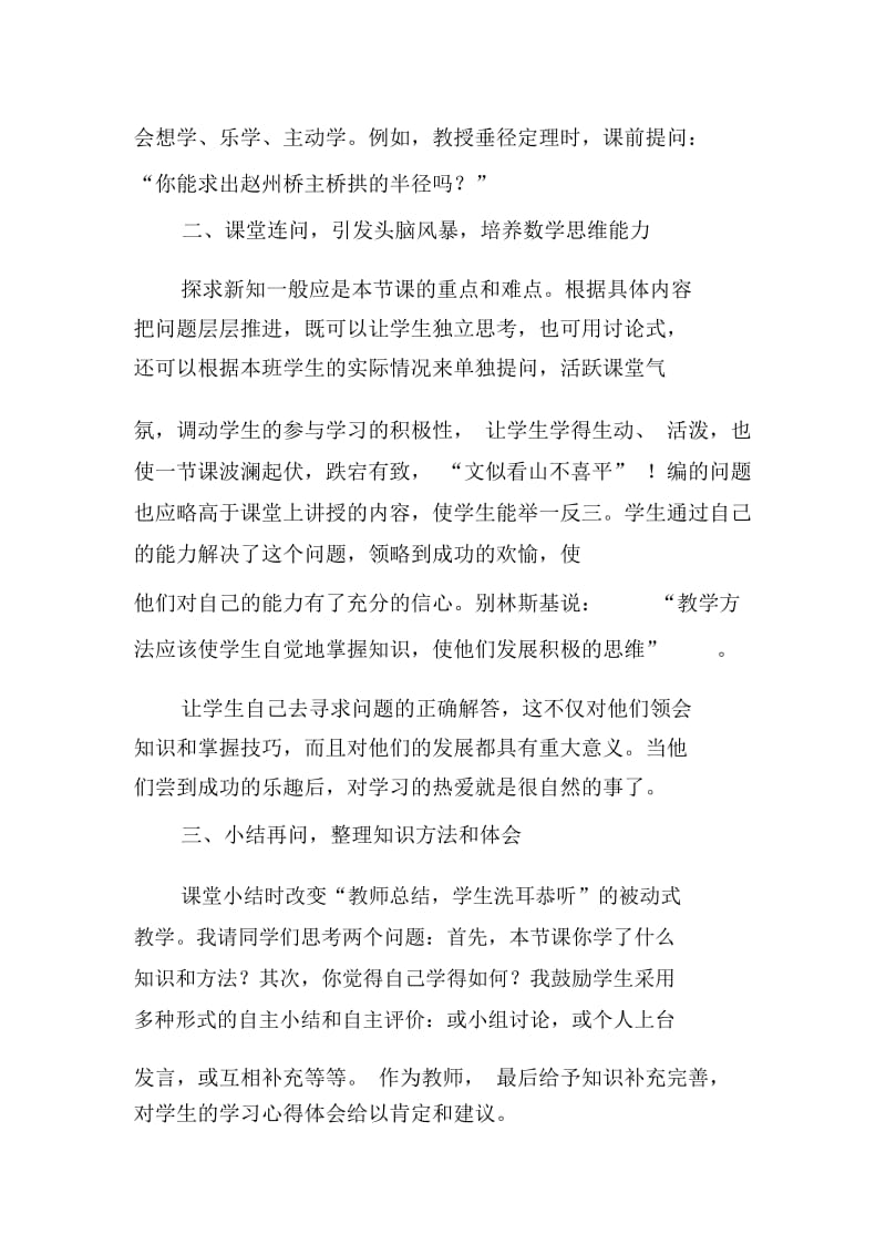 怎样上好一堂数学课.docx_第3页