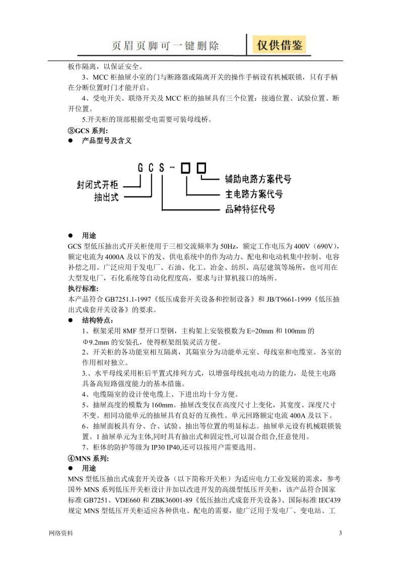 低压柜的种类及区别[技术相关].doc_第3页