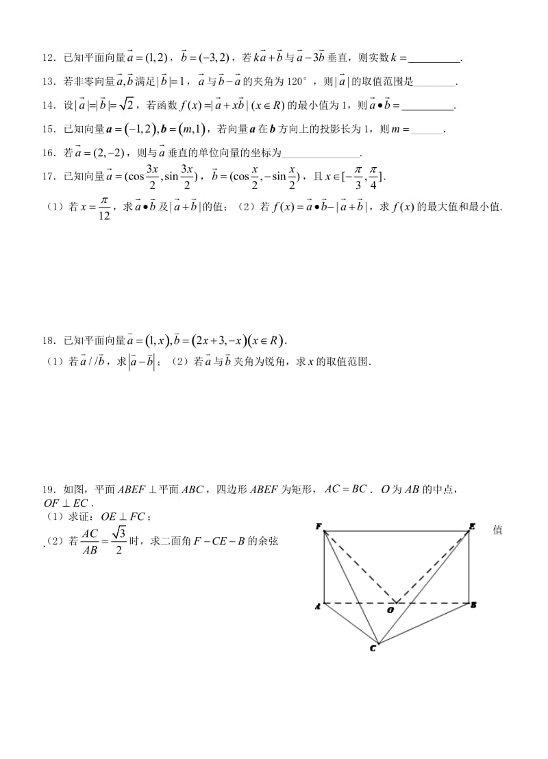 学考专题复习--向量专题.doc_第2页