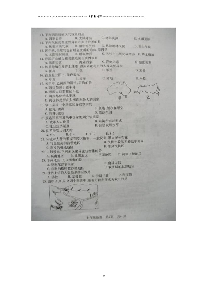 山西省运城市垣曲县同善初中初中七年级地理上学期期末试题完整版(扫描版,无答案)新人教版.docx_第2页