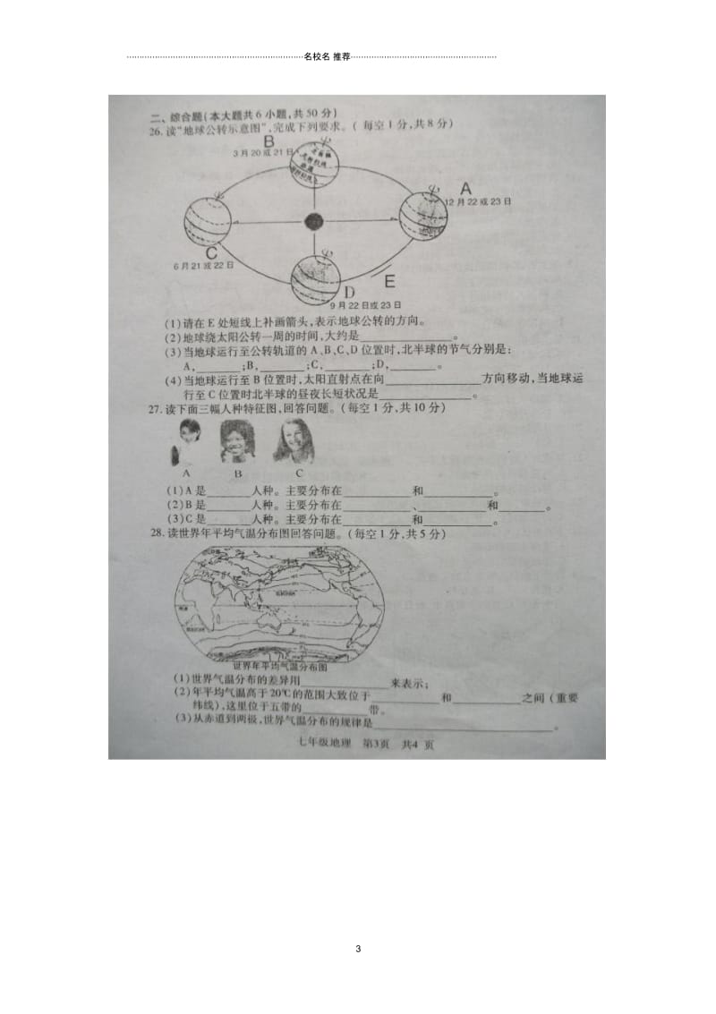 山西省运城市垣曲县同善初中初中七年级地理上学期期末试题完整版(扫描版,无答案)新人教版.docx_第3页