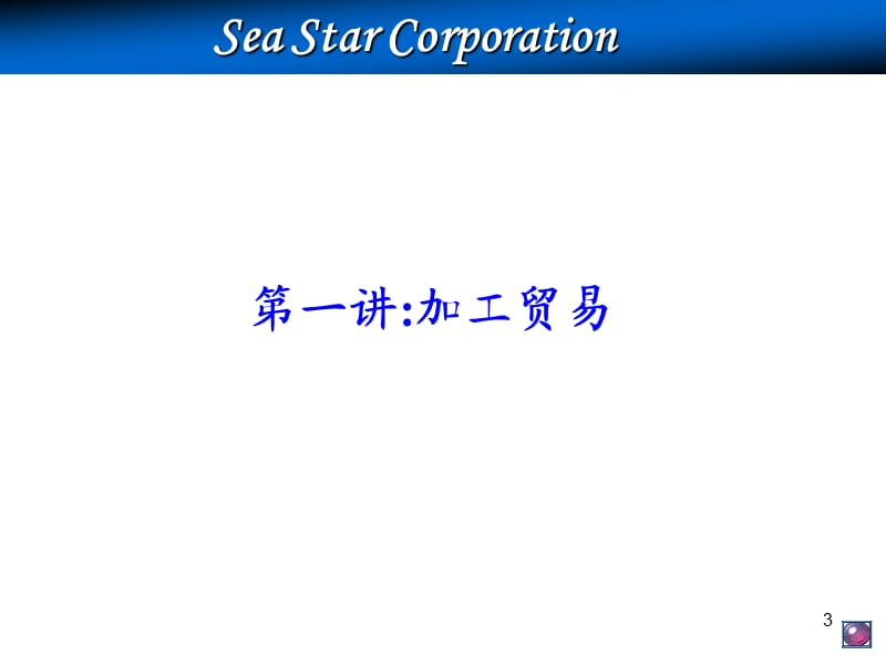 关务知识培训PPT幻灯片.ppt_第3页