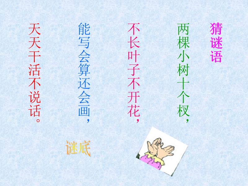 胖乎乎的小手(课件).ppt_第1页