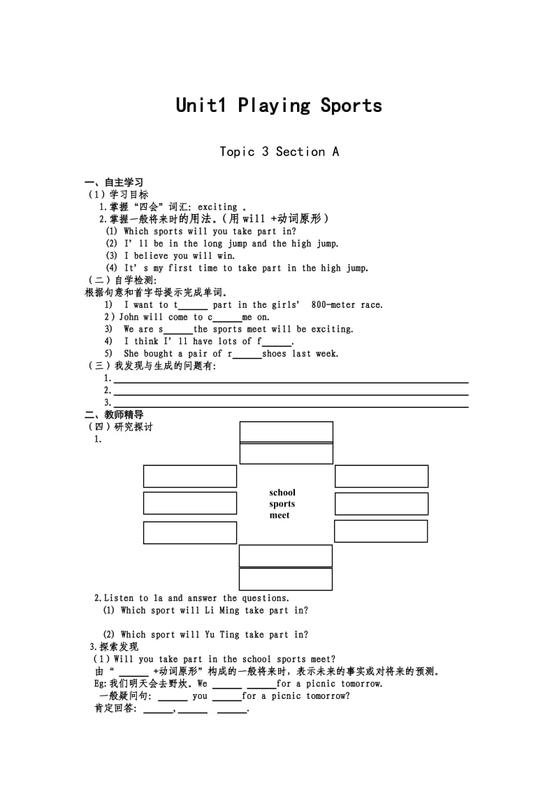 八上U1T3SectionA导学案.doc_第1页