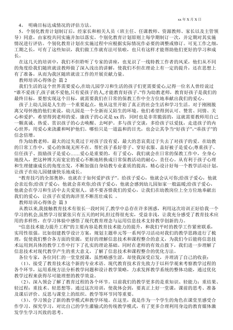 关于教师培训心得体会范文汇总六篇 .doc_第2页