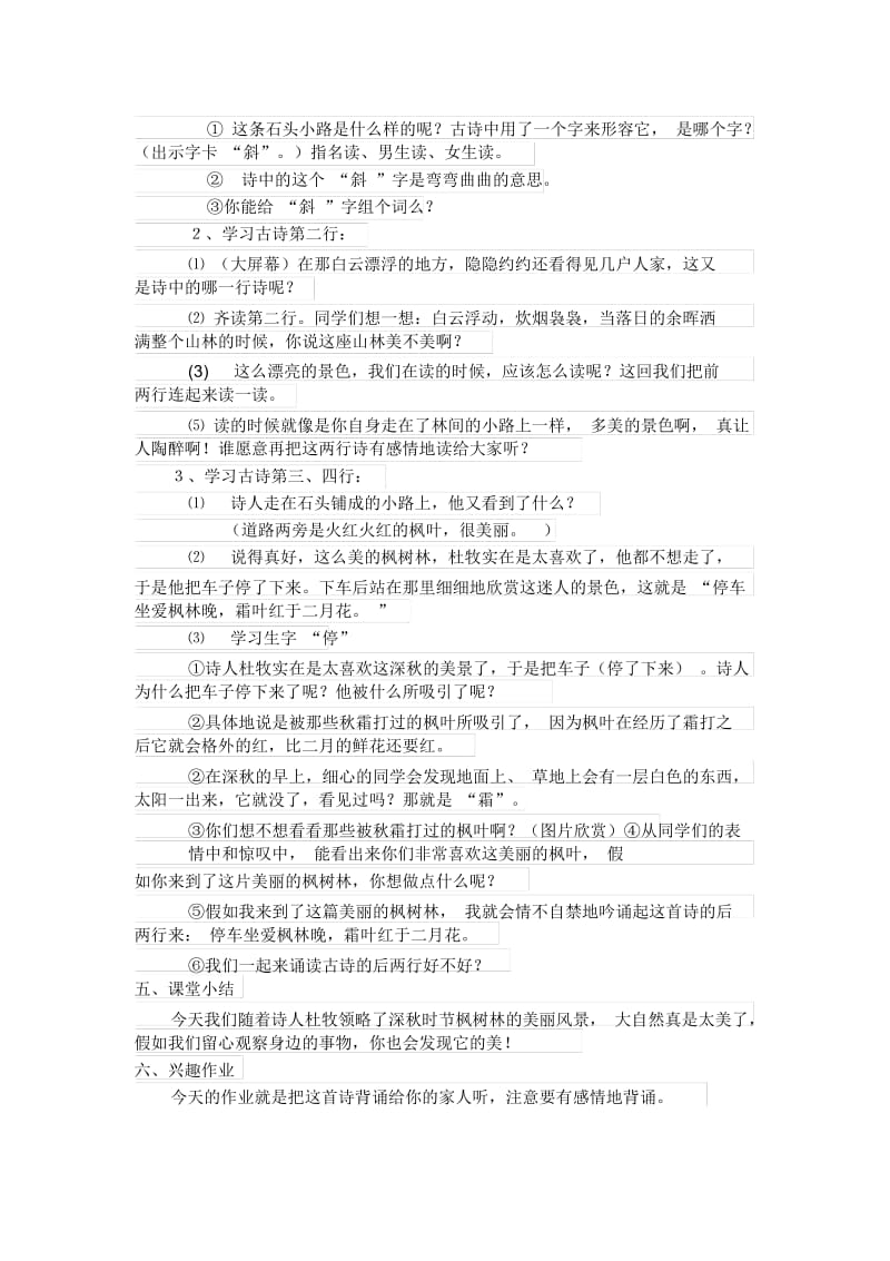 山行教学设计.docx_第2页