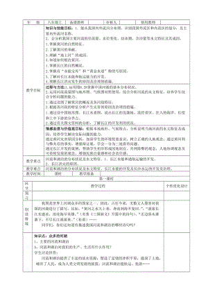 八年级上地理二章三节.doc