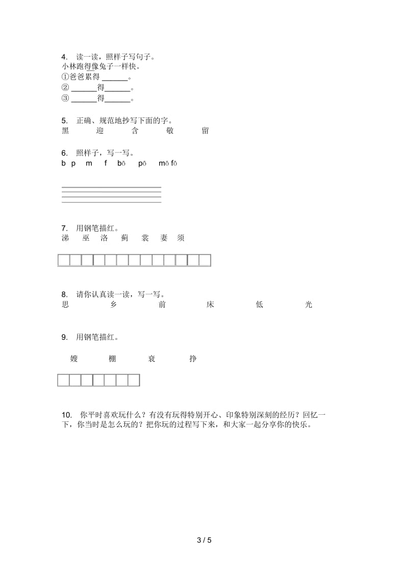 新人教版四年级语文上期期中水平检测.docx_第3页