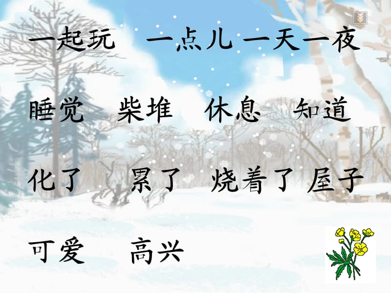 雪孩子课件.ppt_第1页