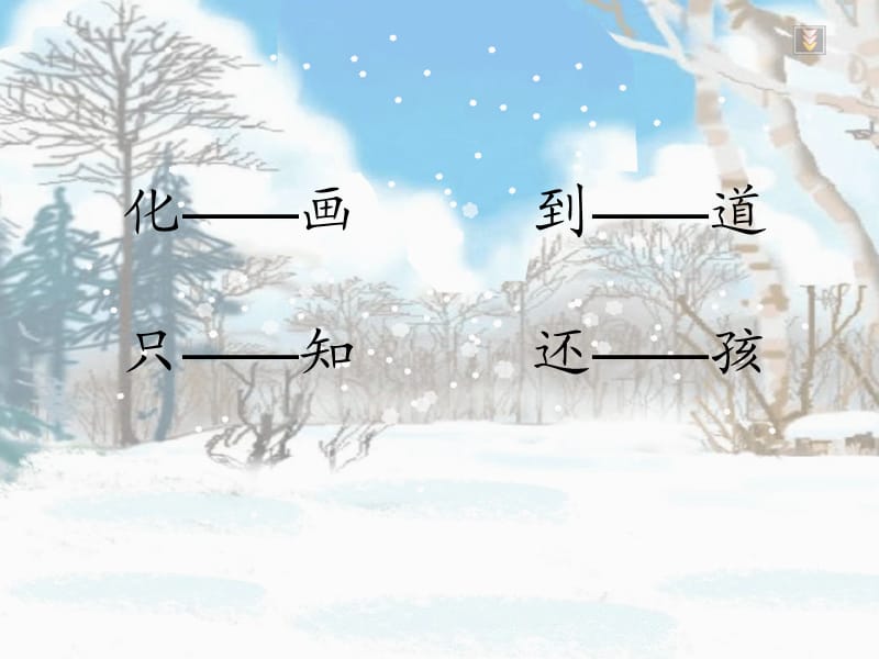 雪孩子课件.ppt_第2页