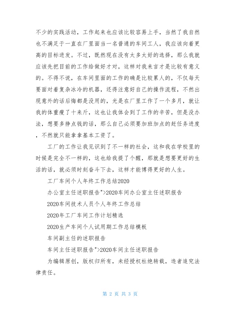 工厂车间实习心得体会800字.doc_第2页