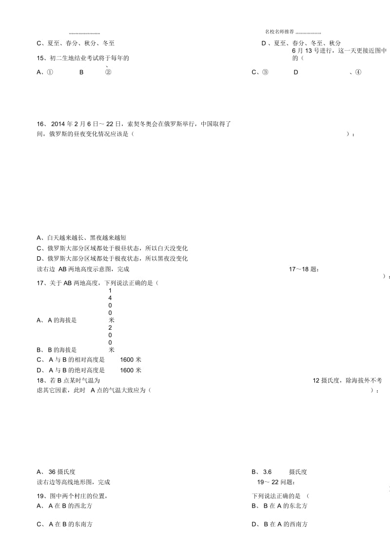 山东省东营市初中七年级地理上册第一章地球和地图测试题完整版新人教版.docx_第3页