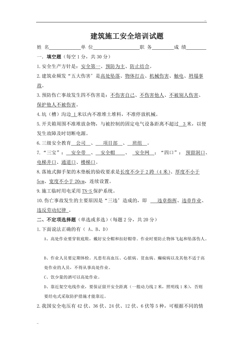 建筑安全培训试题及答案.doc_第1页