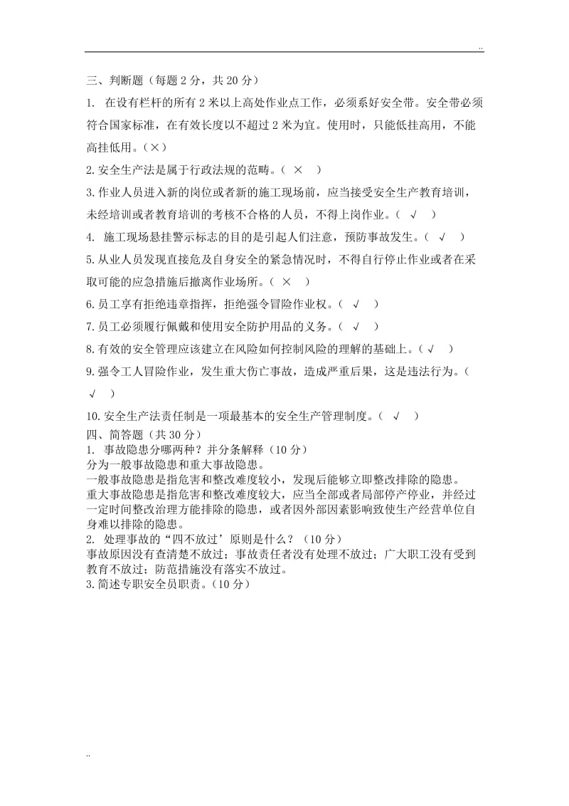 建筑安全培训试题及答案.doc_第3页