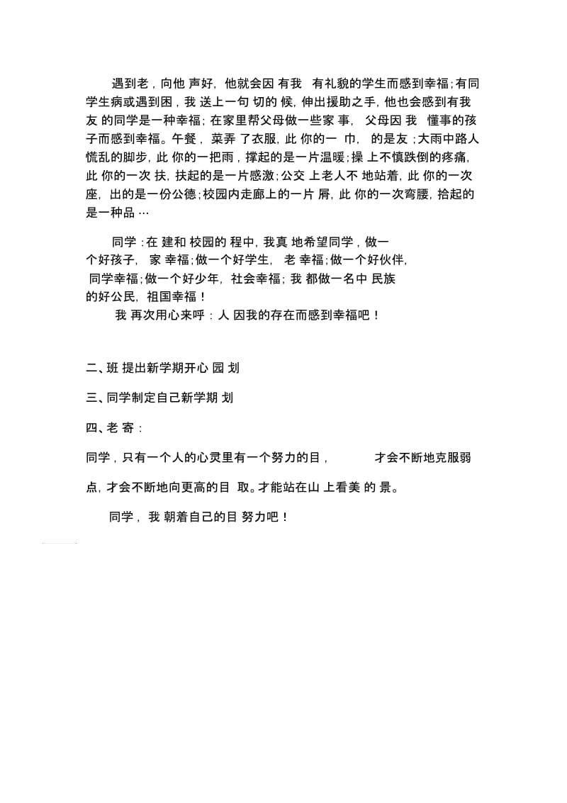 开学第一课班会.docx_第2页