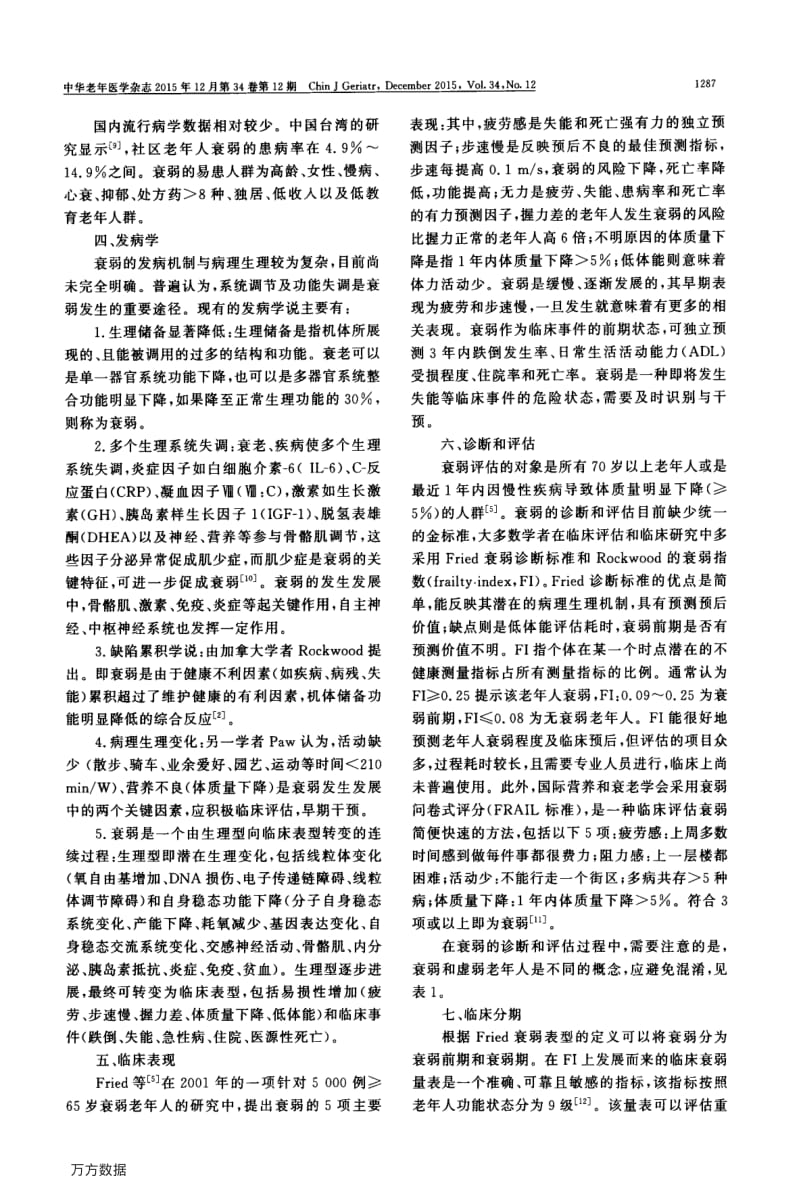 衰弱-一种重要的老年综合征.pdf_第2页