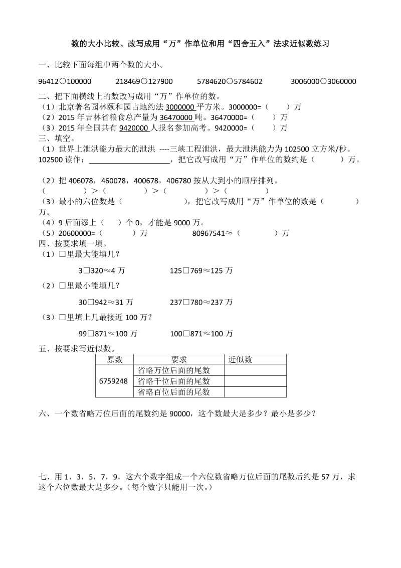 数的大小比较等.docx_第1页