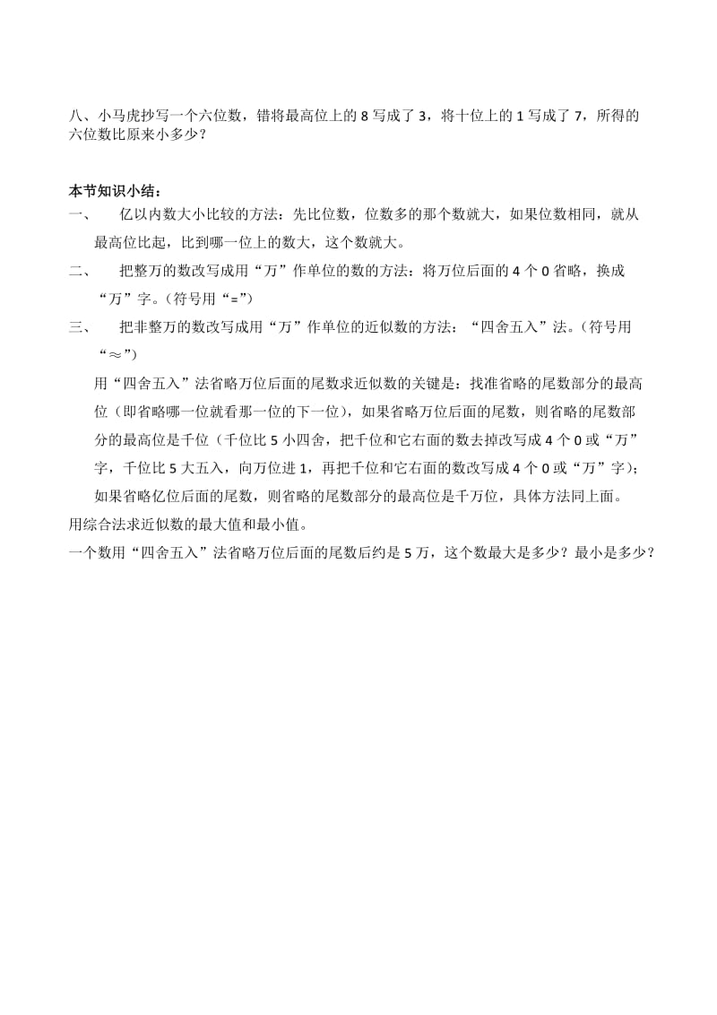 数的大小比较等.docx_第2页