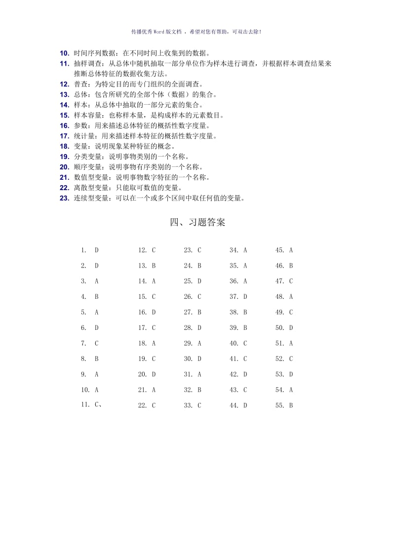 《统计学》名词解释及公式Word版.doc_第2页