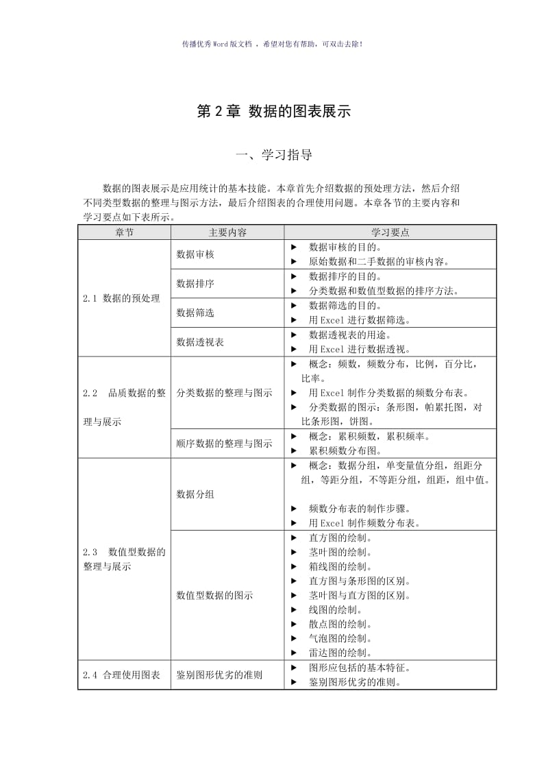 《统计学》名词解释及公式Word版.doc_第3页