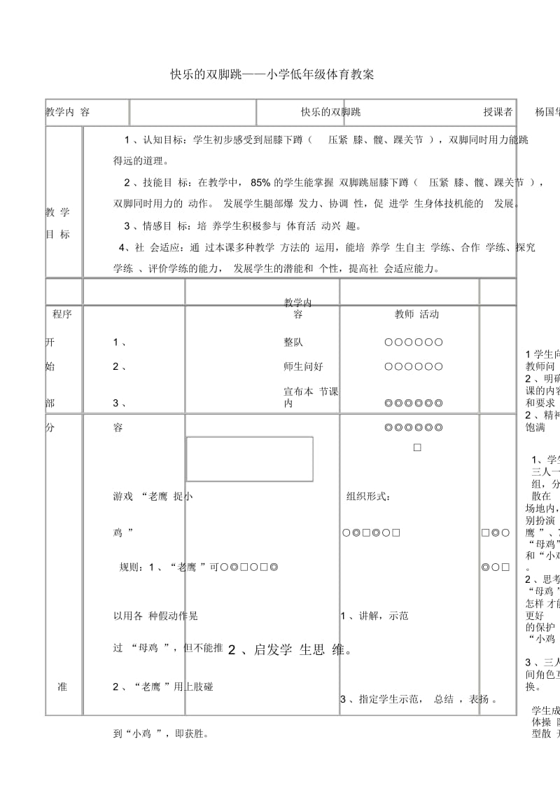 快乐的双脚跳---低年级.docx_第1页