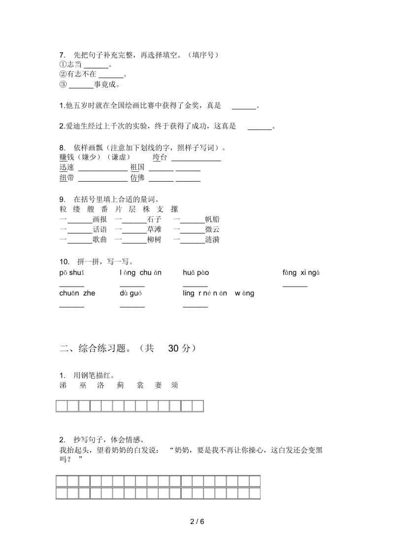 新苏教版四年级语文上册期中摸底试卷.docx_第2页